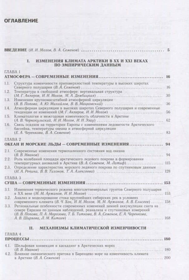 Климат Арктики: процессы и изменения (2)