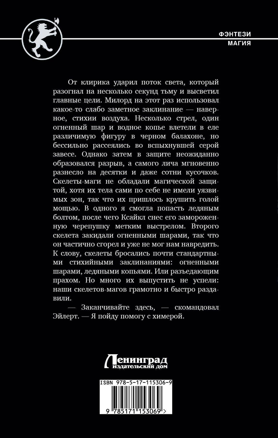 Возвращение мага — Павел Матисов (2)