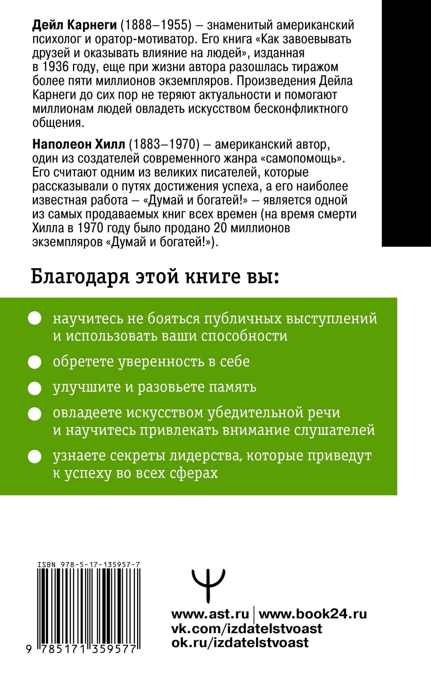Общайся так, чтобы тебя слышали, слушали и слушались! — Дейл Карнеги (2)