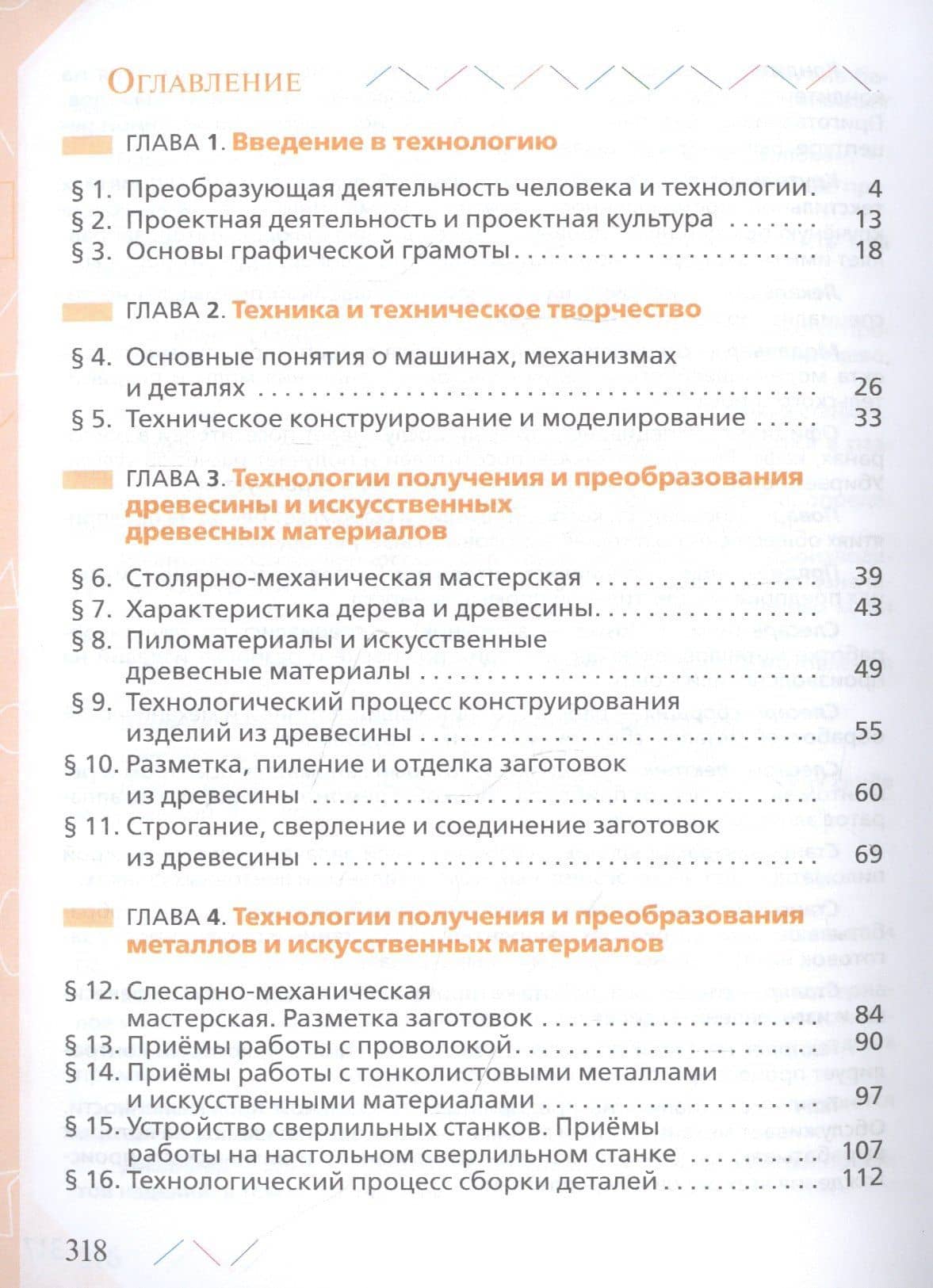 Технология. 5 класс. Учебник (2)