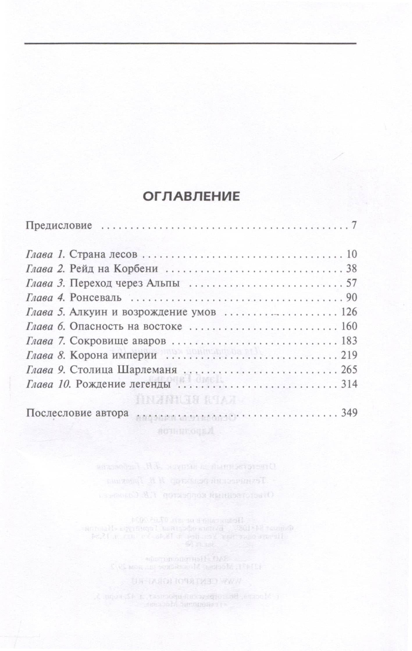 Карл Великий. Основатель империи Каролингов — Гарольд Лэмб (3)