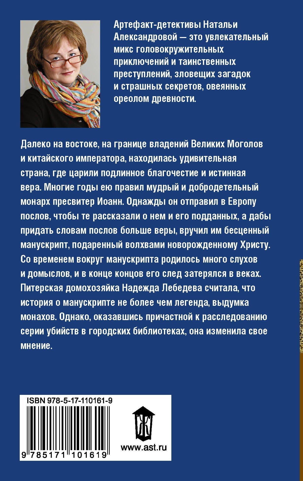 Кодекс надежды — Наталья Николаевна Александрова (2)