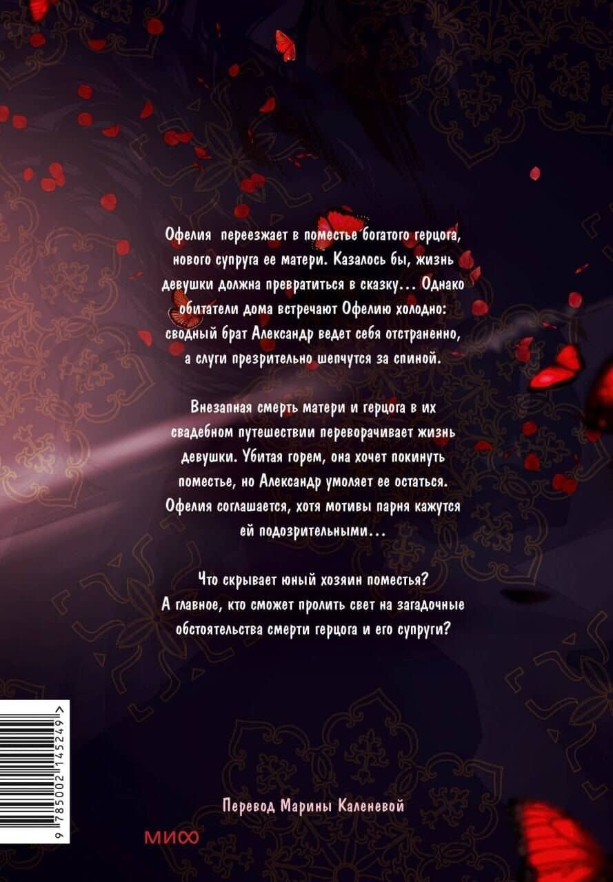 Почему Офелия не может покинуть дом герцога. Том 1. Манхва — Ahri Joo (2)