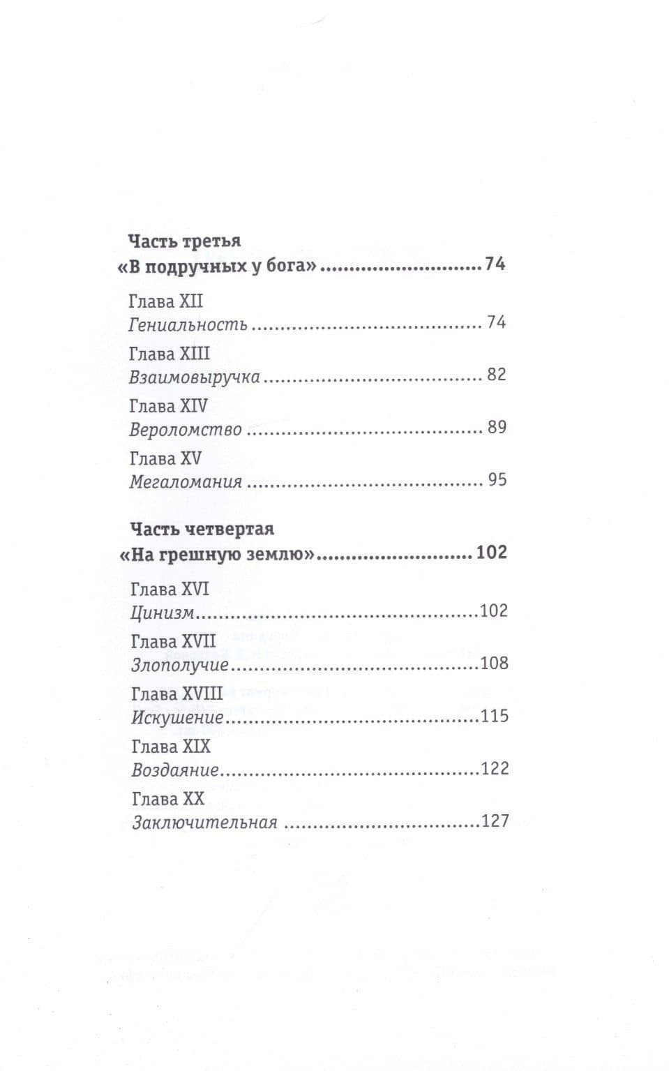 Прозорливец — Владимир Сергеевич Максимов (3)