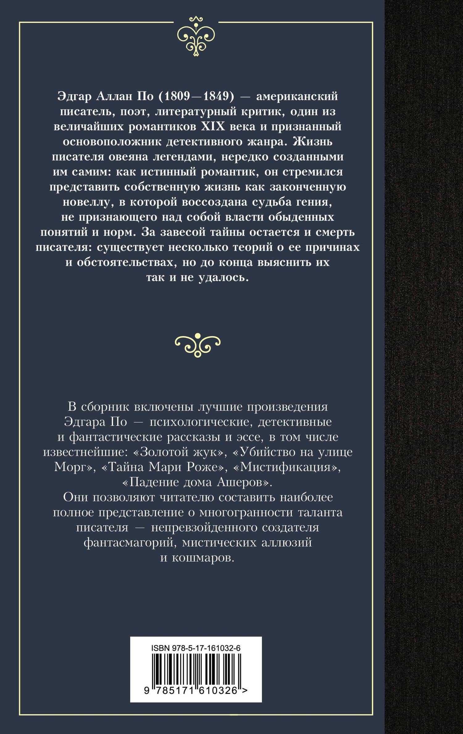 Золотой жук — По Эдгар Аллан (2)