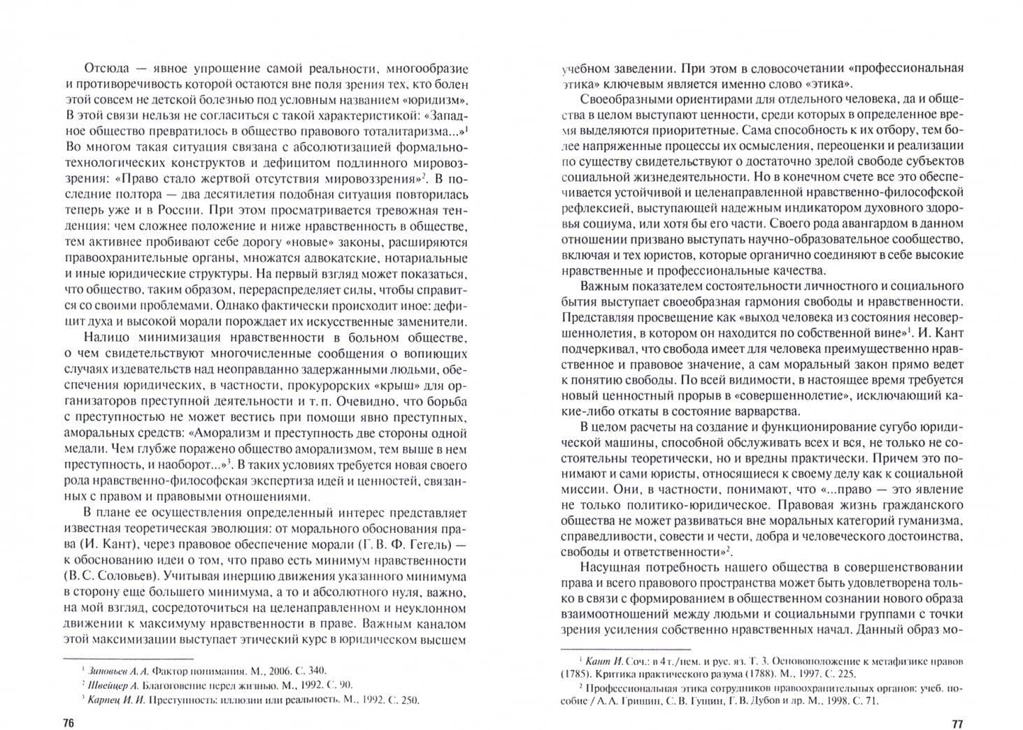 Нравственность и право. Учебное пособие — Вячеслав Михайлович Артемов (2)