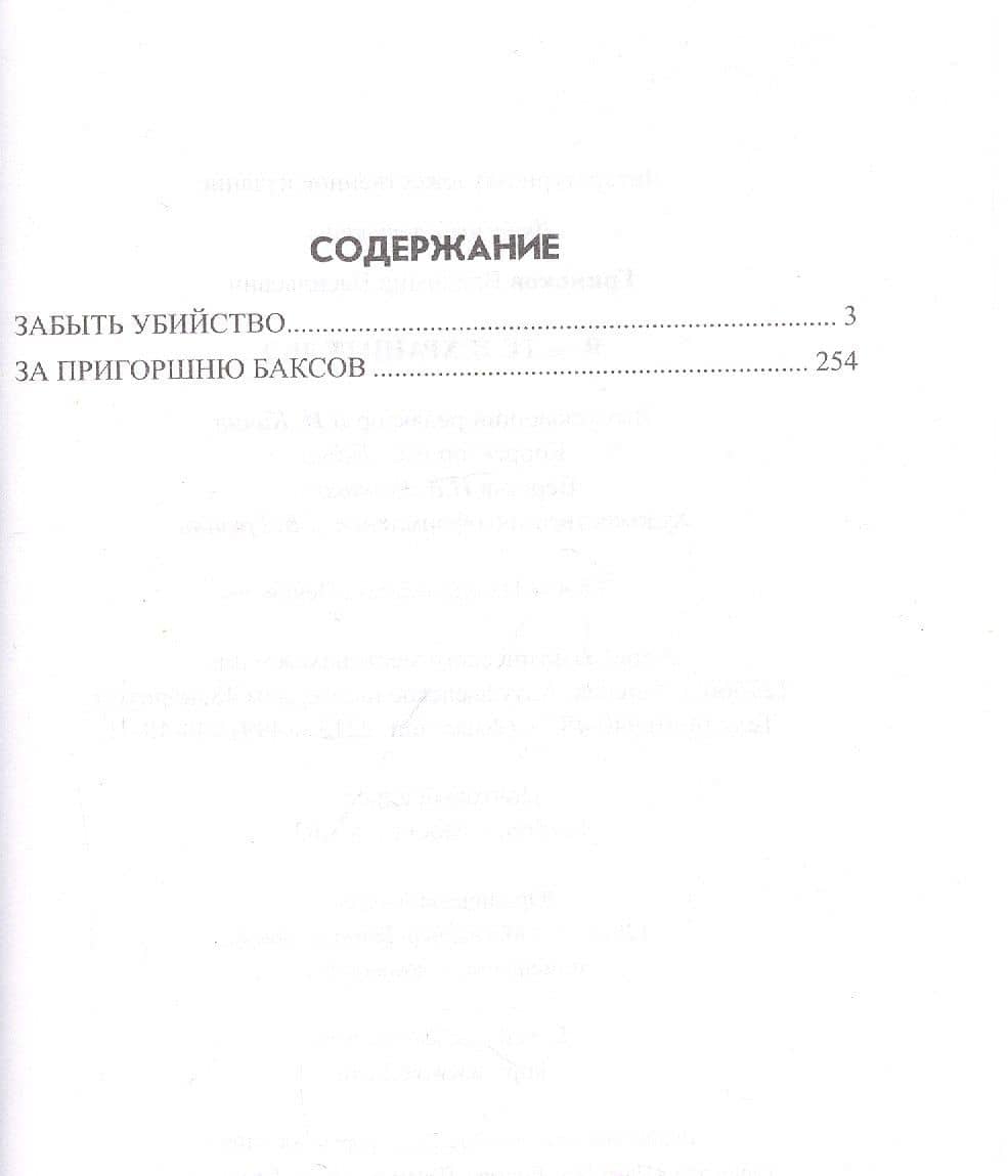 Я - телохранитель. Книга 2 — Владимир Васильевич Гриньков (2)