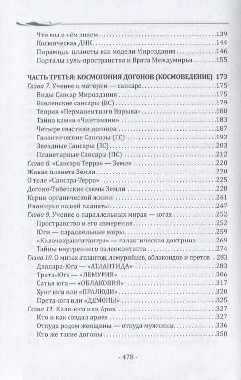 Космология догонов. Человек-Земля-Вселенная — Александр Петрович Редько (3)