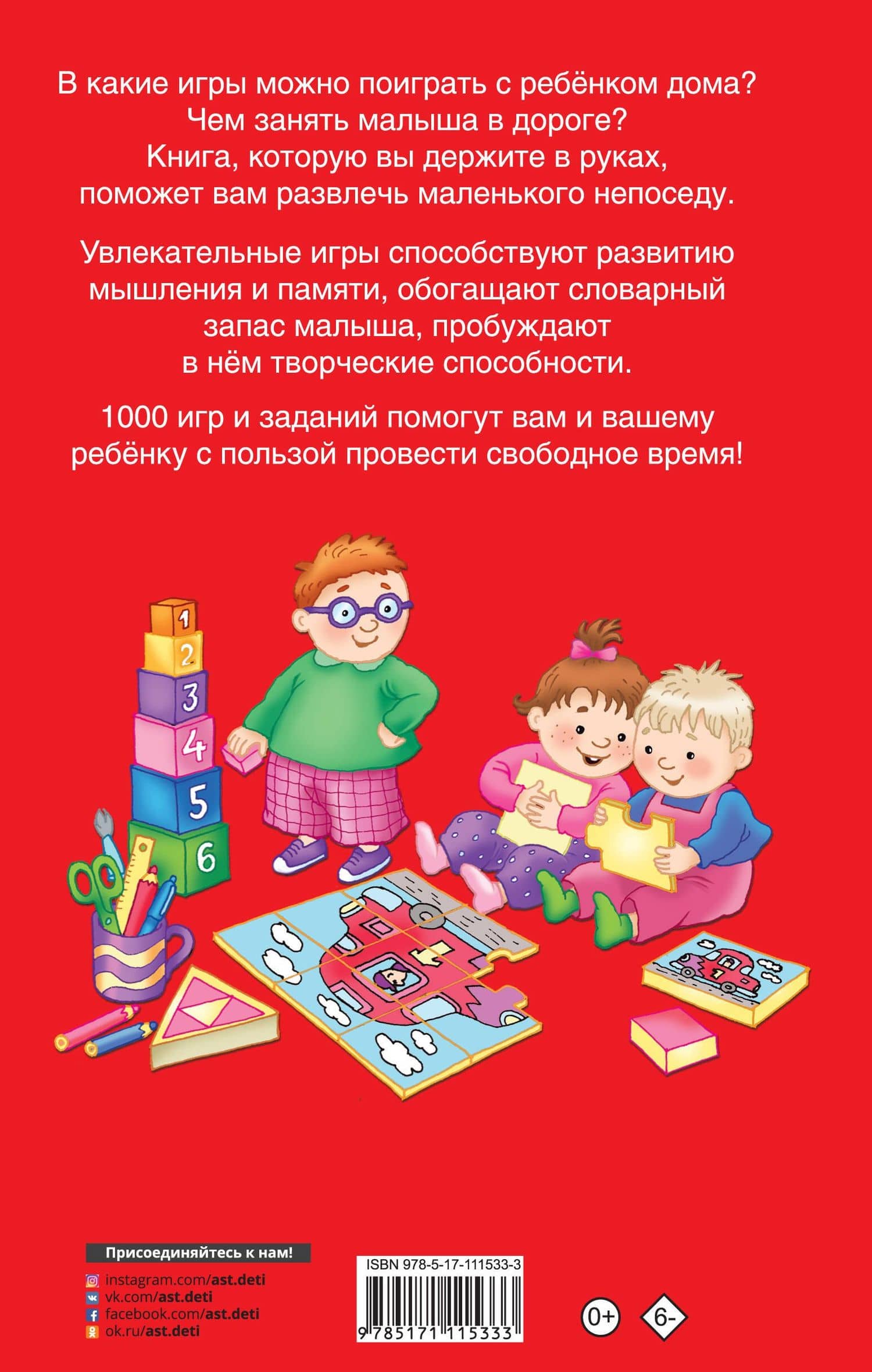 1000 игр и заданий для дошколят — Валентина Геннадьевна Дмитриева (2)