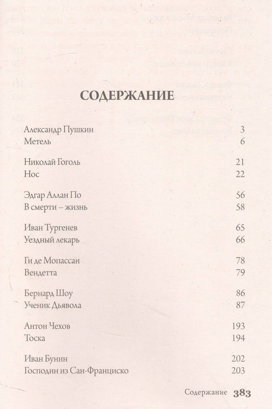 1000+ книг, которые нужно прочитать. Иван Бунин. Господин из Сан-Франциско. Александр Пушкин. Метель и другие. 2 том — Иван Сергеевич Тургенев (3)