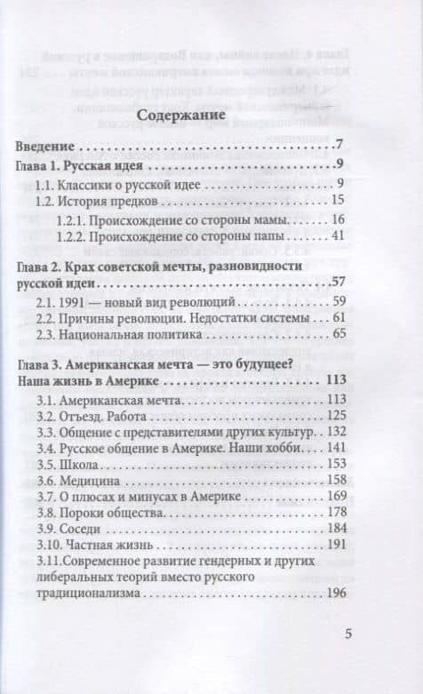 Русская идея и американская мечта – единство и борьба противоположностей — Елена В. Головина (2)
