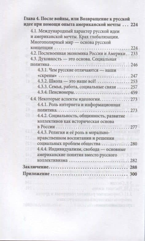 Русская идея и американская мечта – единство и борьба противоположностей — Елена В. Головина (3)