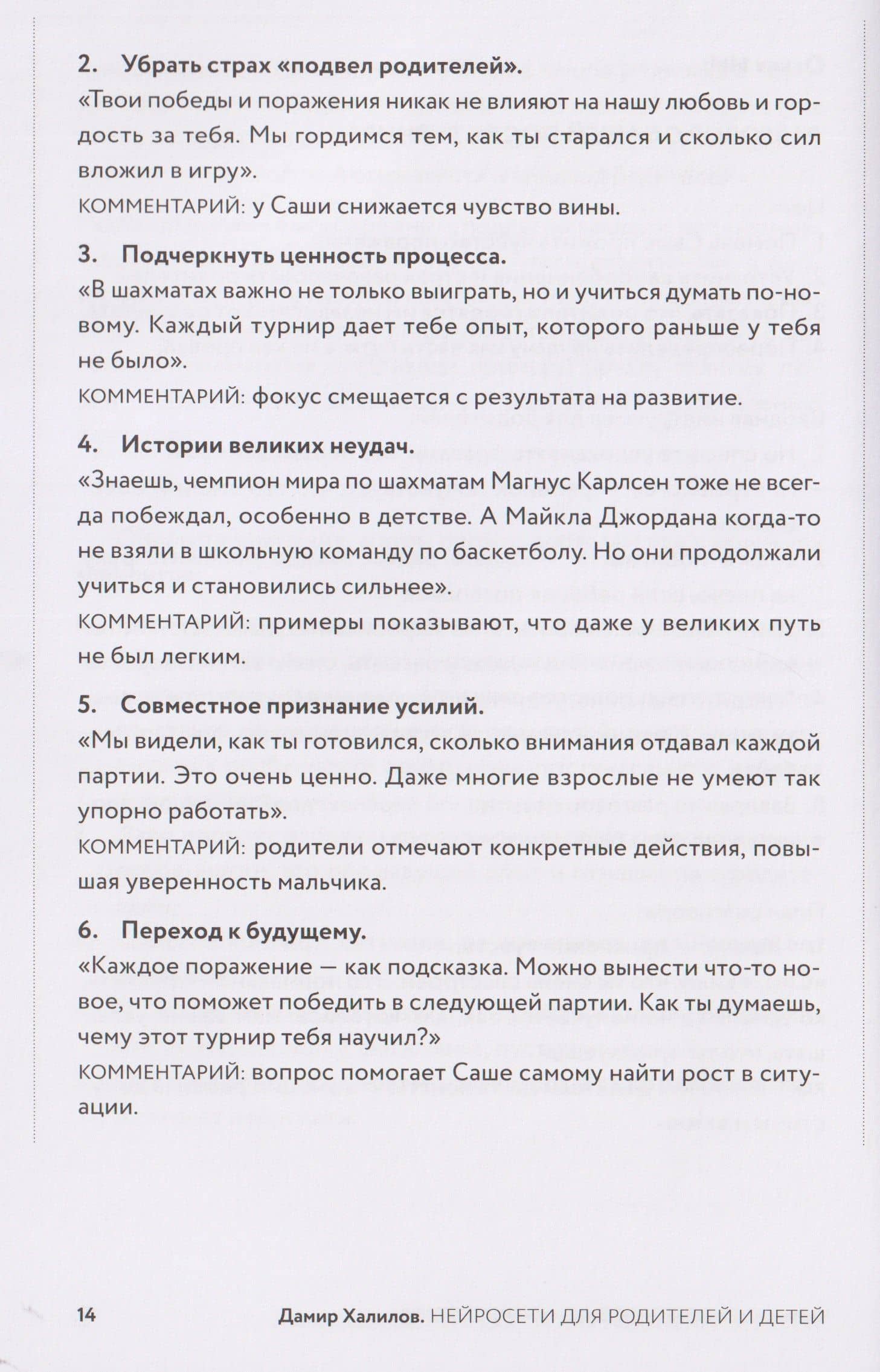 Нейросети для родителей и детей. 204 промта для учебы, здоровья, воспитания и безопасности вашего ребенка — Дамир Халилов (3)