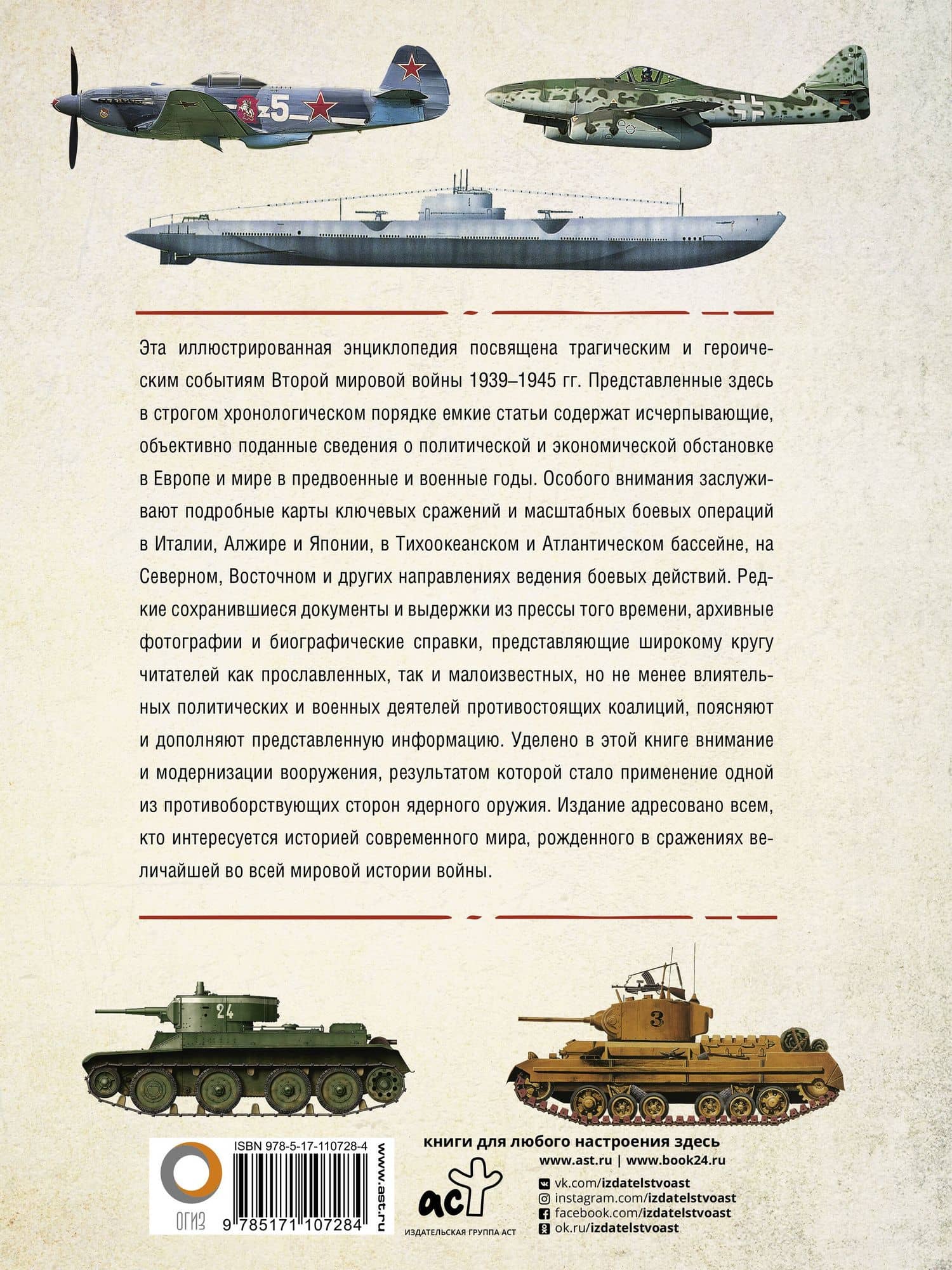 Вторая мировая война. Иллюстрированная энциклопедия — Андрей Геннадьевич Мерников (2)