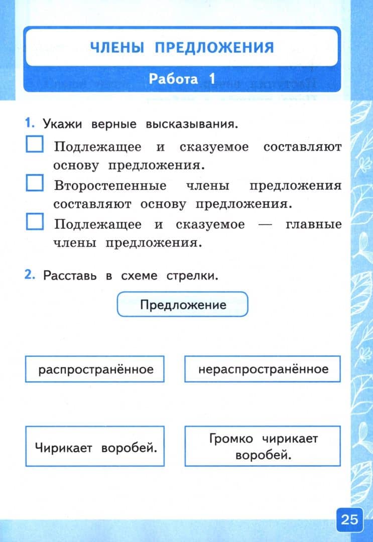 Русский язык. 2 класс. Контрольные работы к учебнику В. П. Канакиной, В. Г. Горецкого. Часть 1 — Ольга Николаевна Крылова (2)