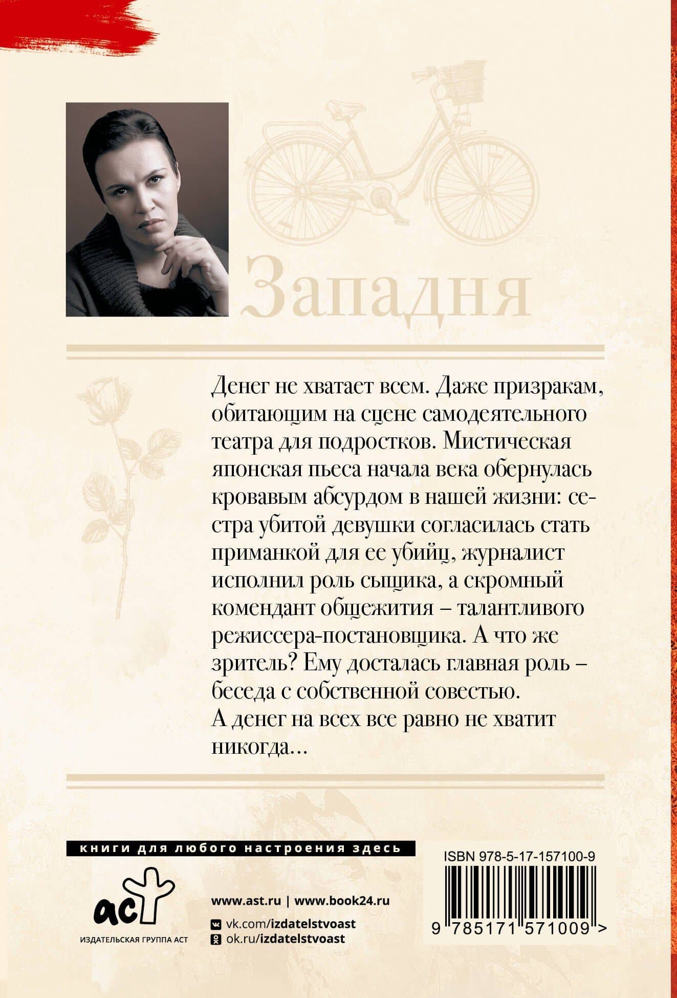Западня — Анна Малышева (2)
