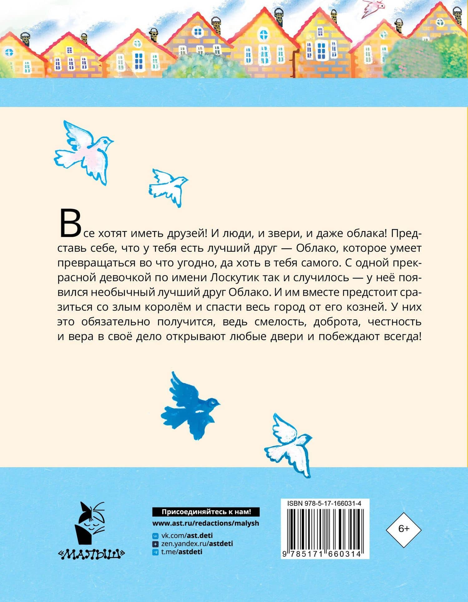 Лоскутик и Облако — Софья Прокофьева (2)