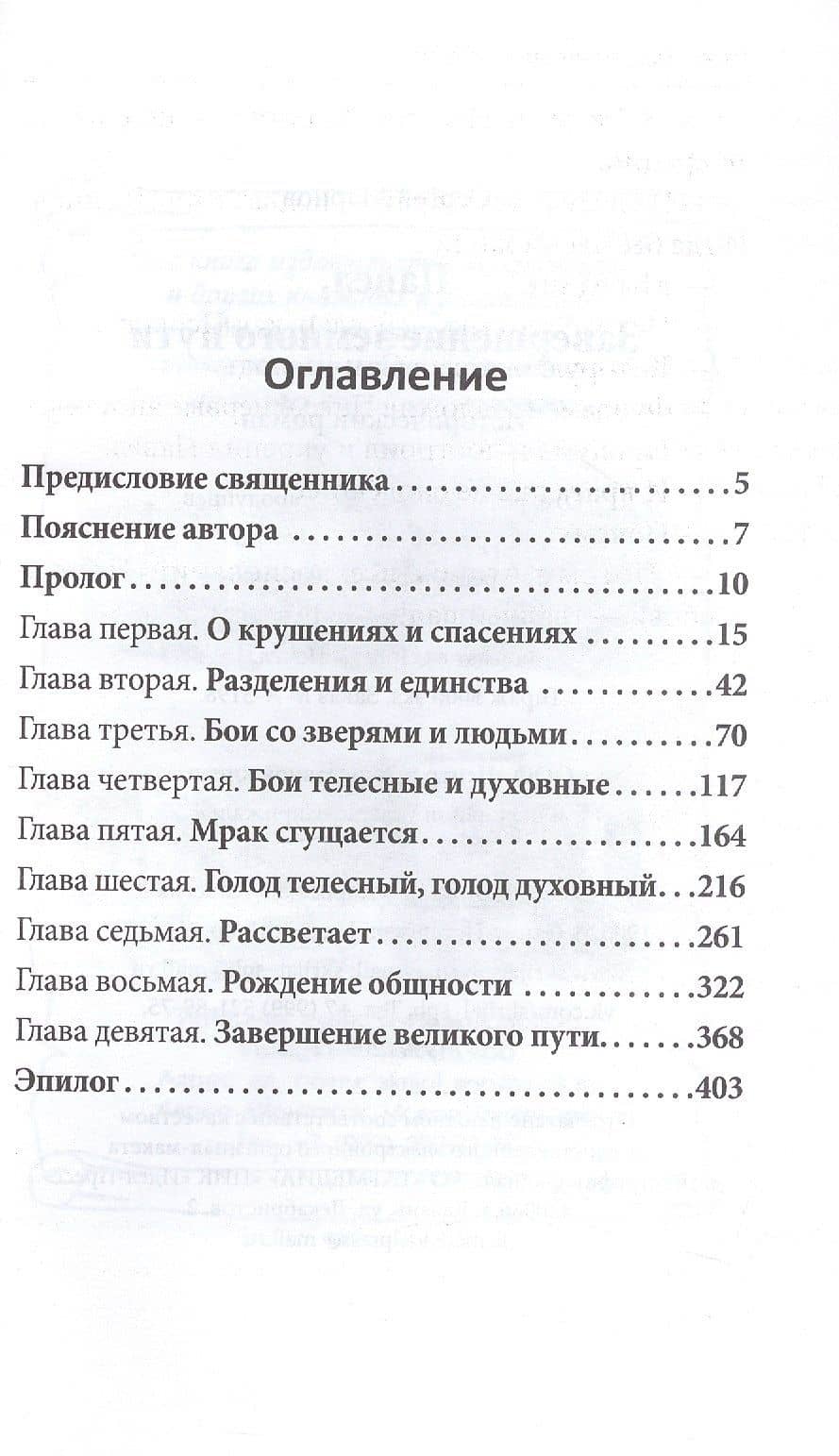 Апостол Павел. Завершение земного пути. Исторический роман — Сергей Дмитриевич Марнов (3)