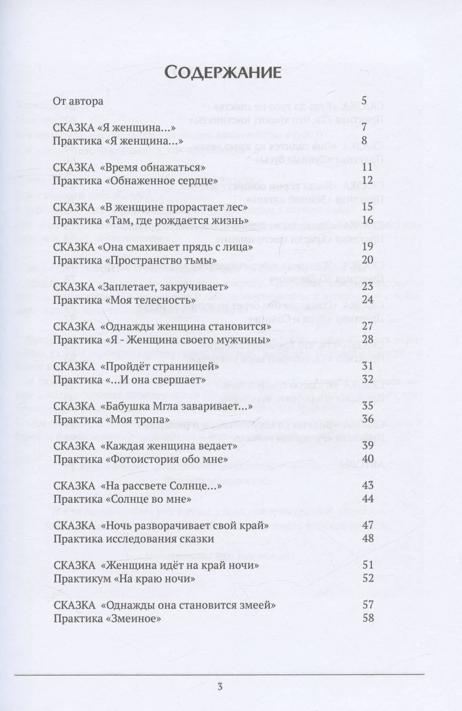 Живая женщина. Целительные сказки и практики женской природы — Мария Хомякова (2)