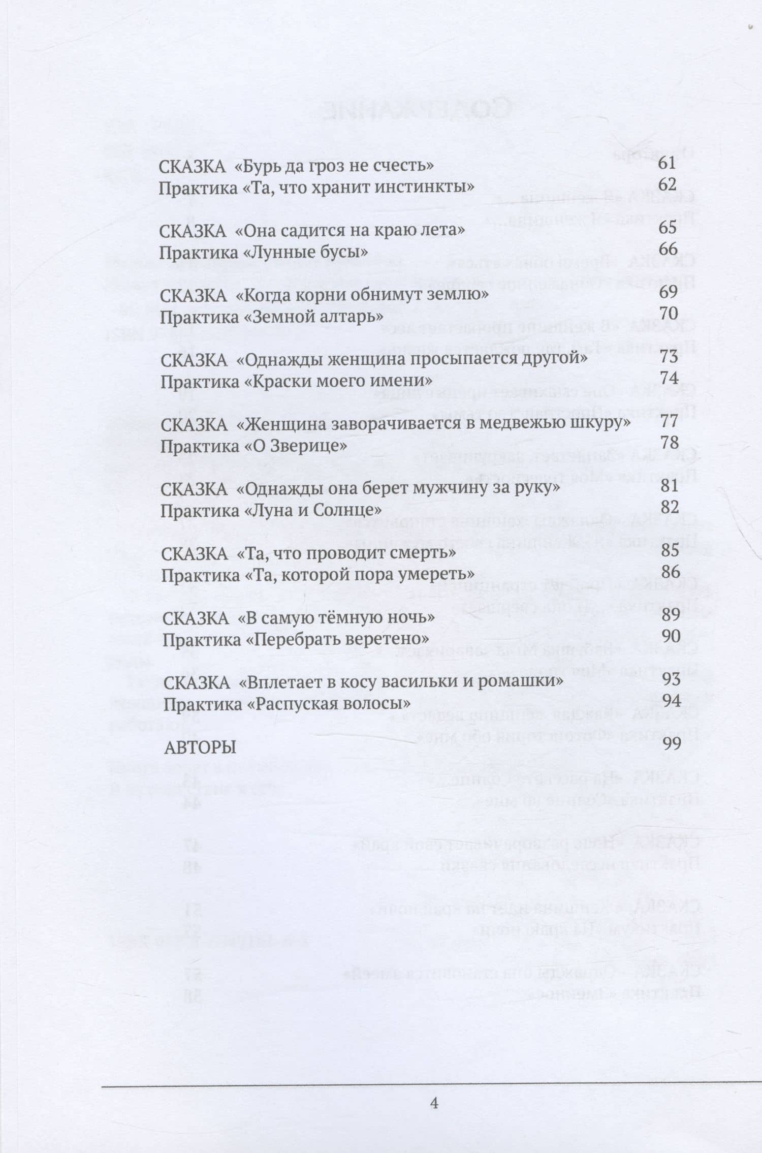 Живая женщина. Целительные сказки и практики женской природы — Мария Хомякова (3)