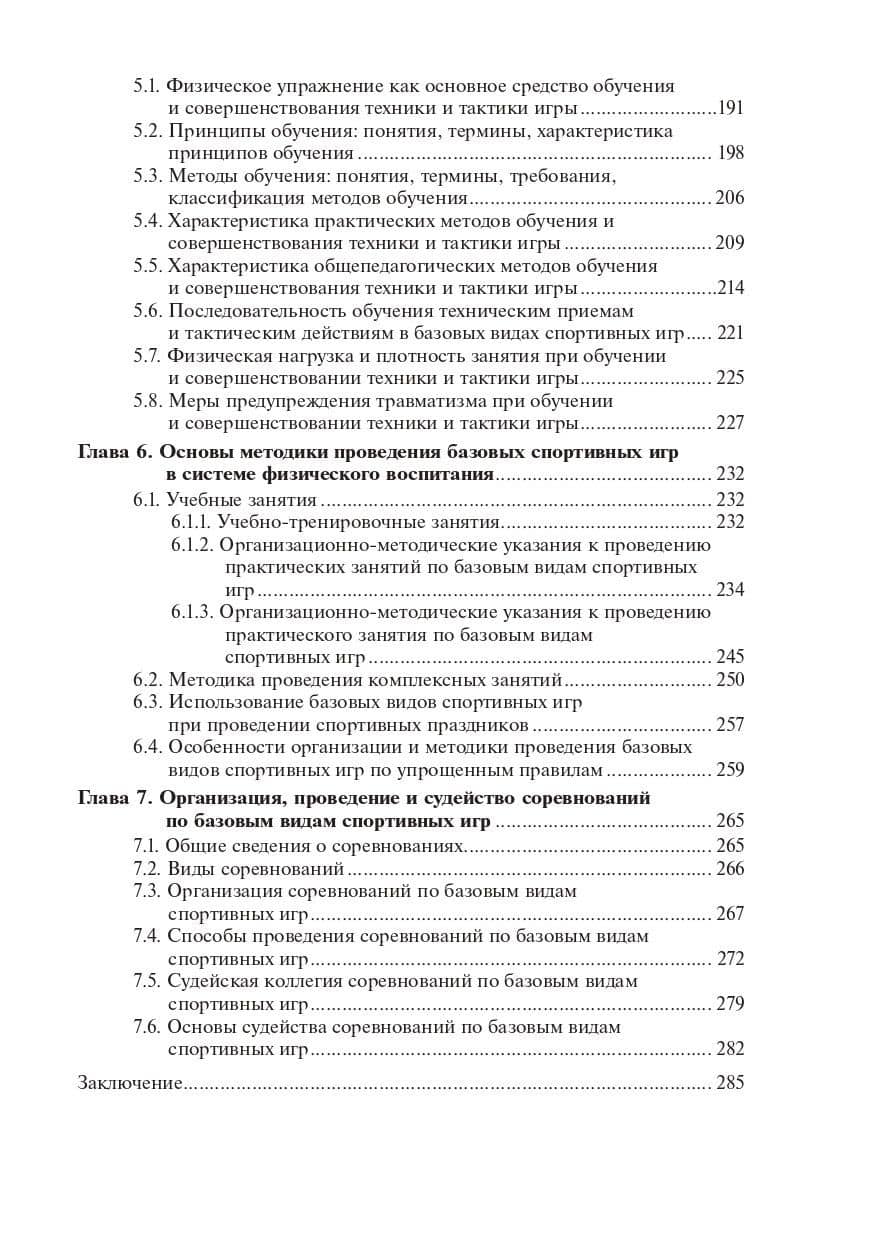 Теория и методика обучения базовым видам спортивных игр в системе физического воспитания — Андрей Викторович Родин (3)