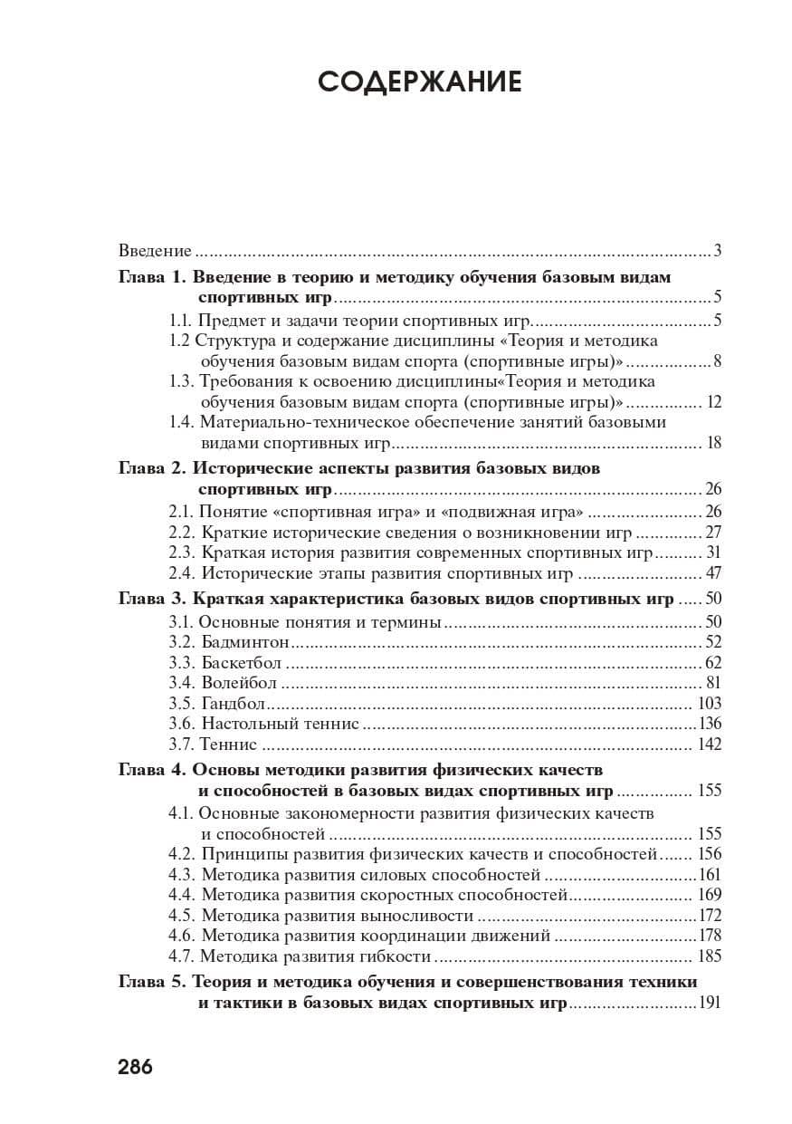 Теория и методика обучения базовым видам спортивных игр в системе физического воспитания — Андрей Викторович Родин (2)