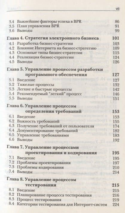 Управление Интернет-проектами — Эдвард Йордон (3)