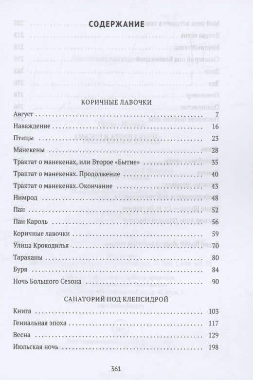 Республика мечты — Бруно Шульц (3)
