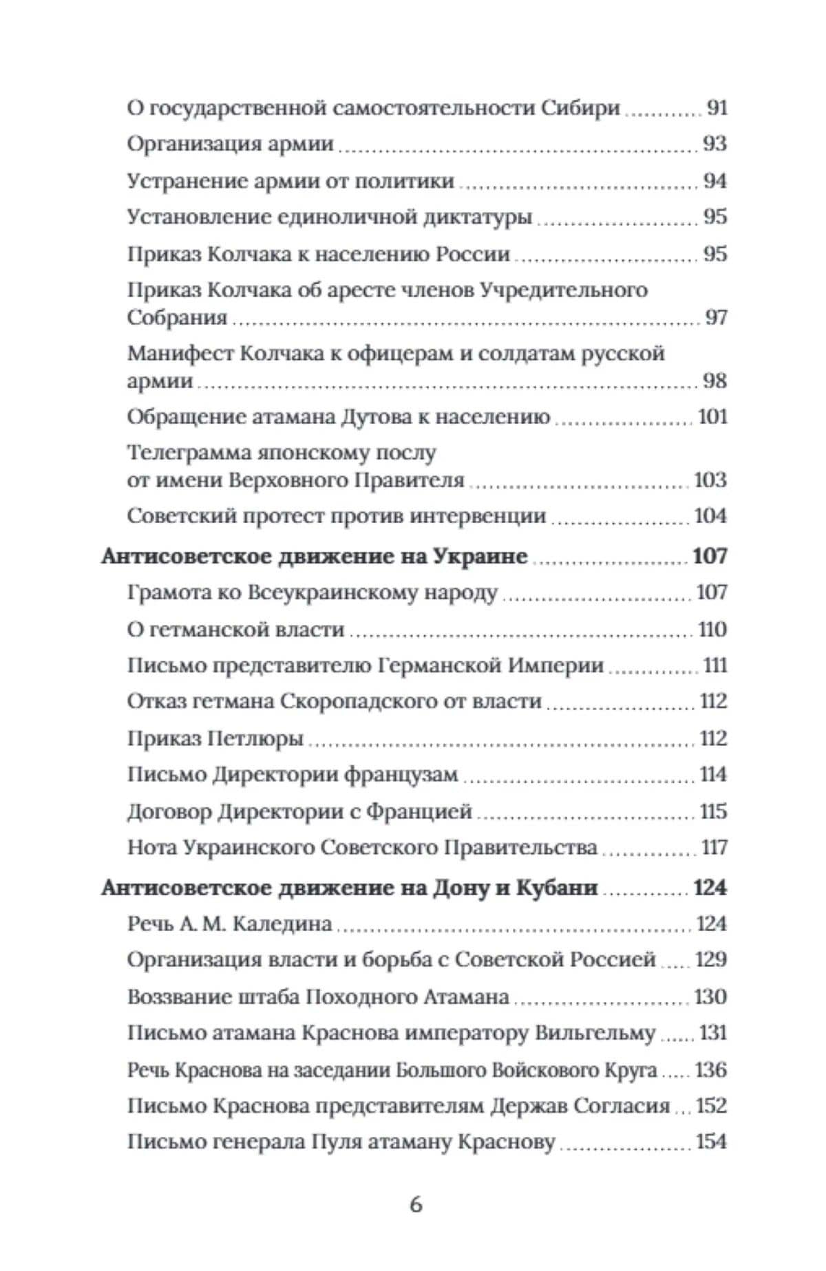 Гражданская война в России. Материалы по горячим следам — Сергей Андреевич Пионтковский (3)