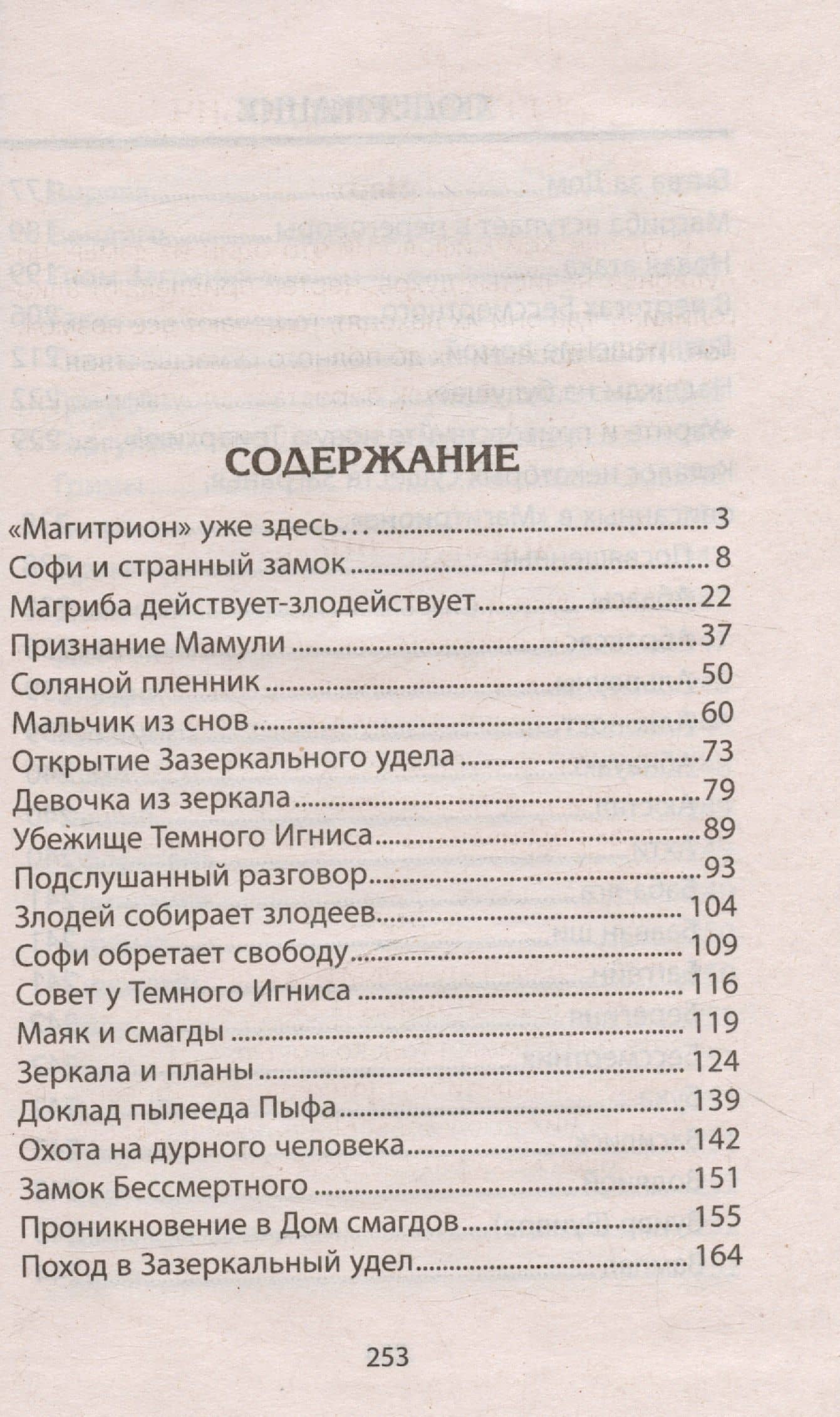 Сокрушители Бессмертного. Повесть-фэнтези — Сергей Владимирович Климкович (3)