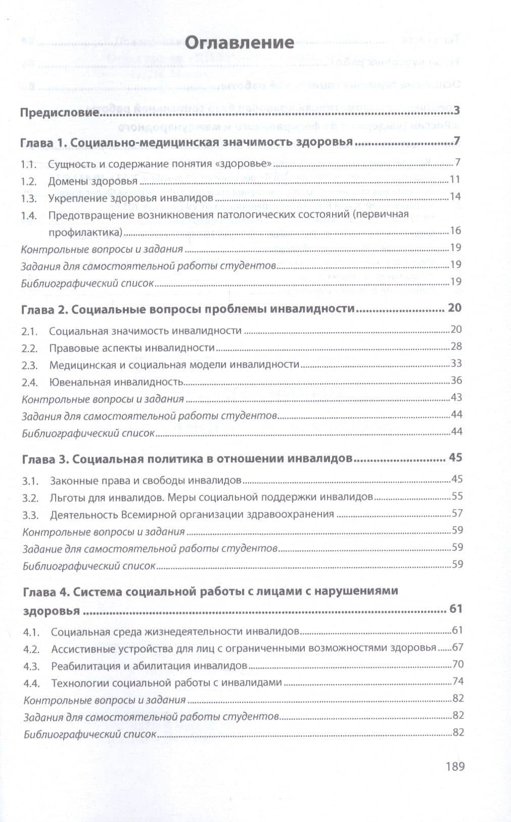 Социальная работа с лицами с ограниченными возможностями здоровья. Учебное пособие — Елена Николаевна Приступа (2)