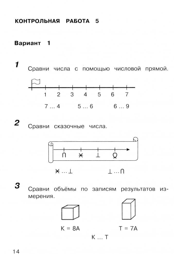 Математика. 1 класс. Контрольные работы. ФГОС — Генриетта Глебовна Микулина (2)