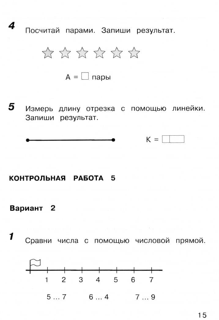 Математика. 1 класс. Контрольные работы. ФГОС — Генриетта Глебовна Микулина (3)