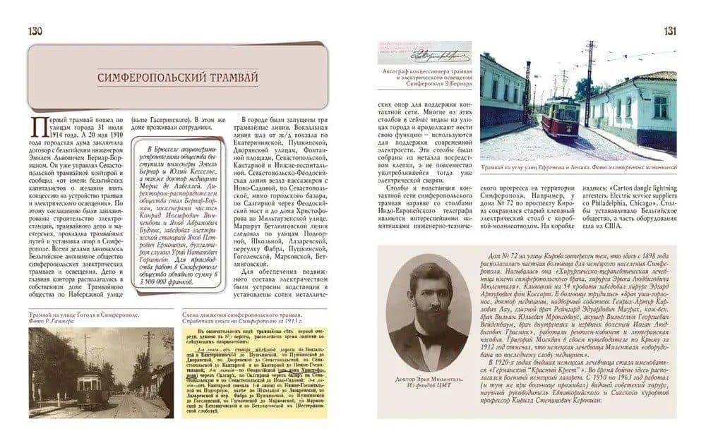 Привет из Симферополя. — Иван Михайлович Коваленко (3)