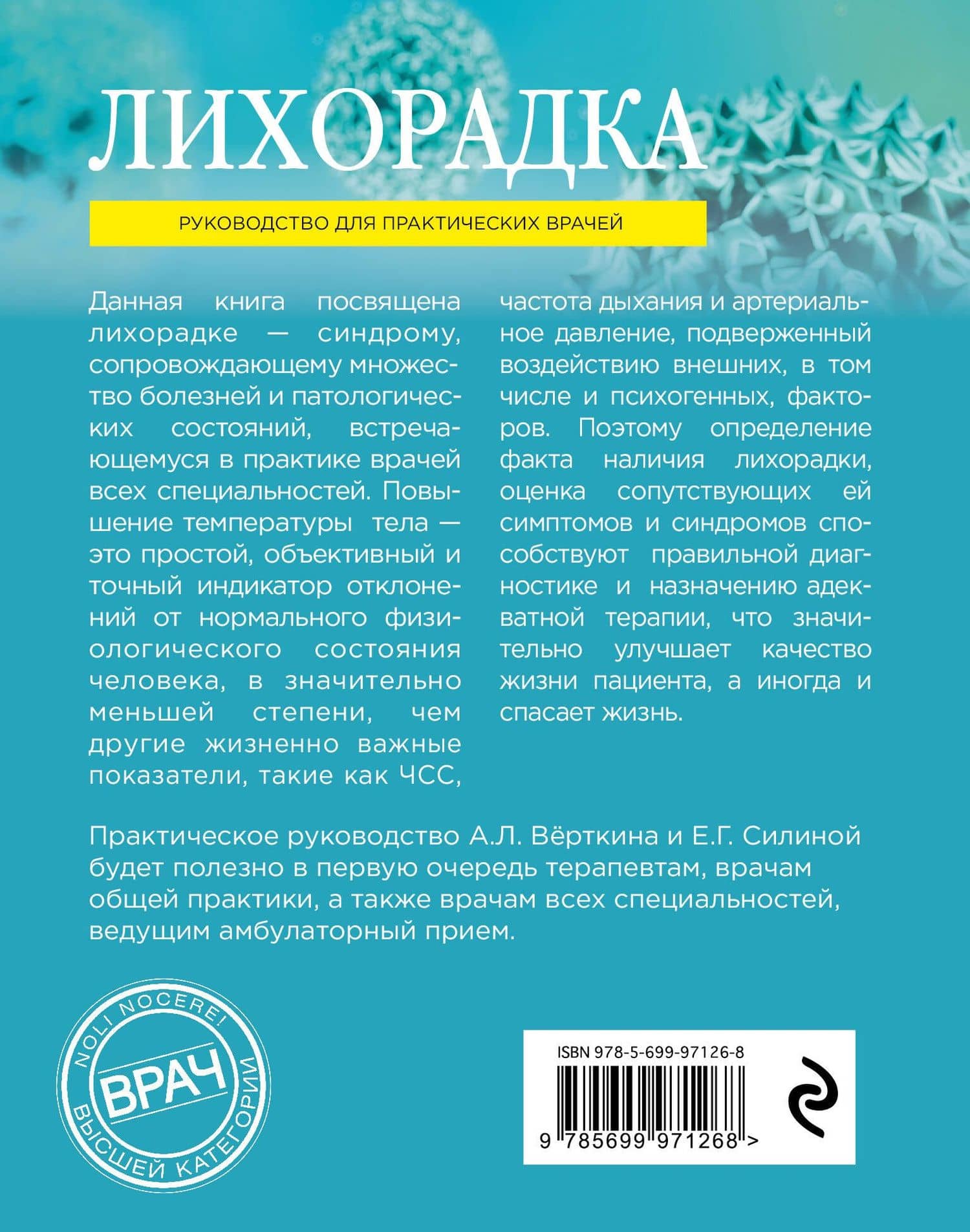 Лихорадка — Елена Геннадьевна Силина (2)
