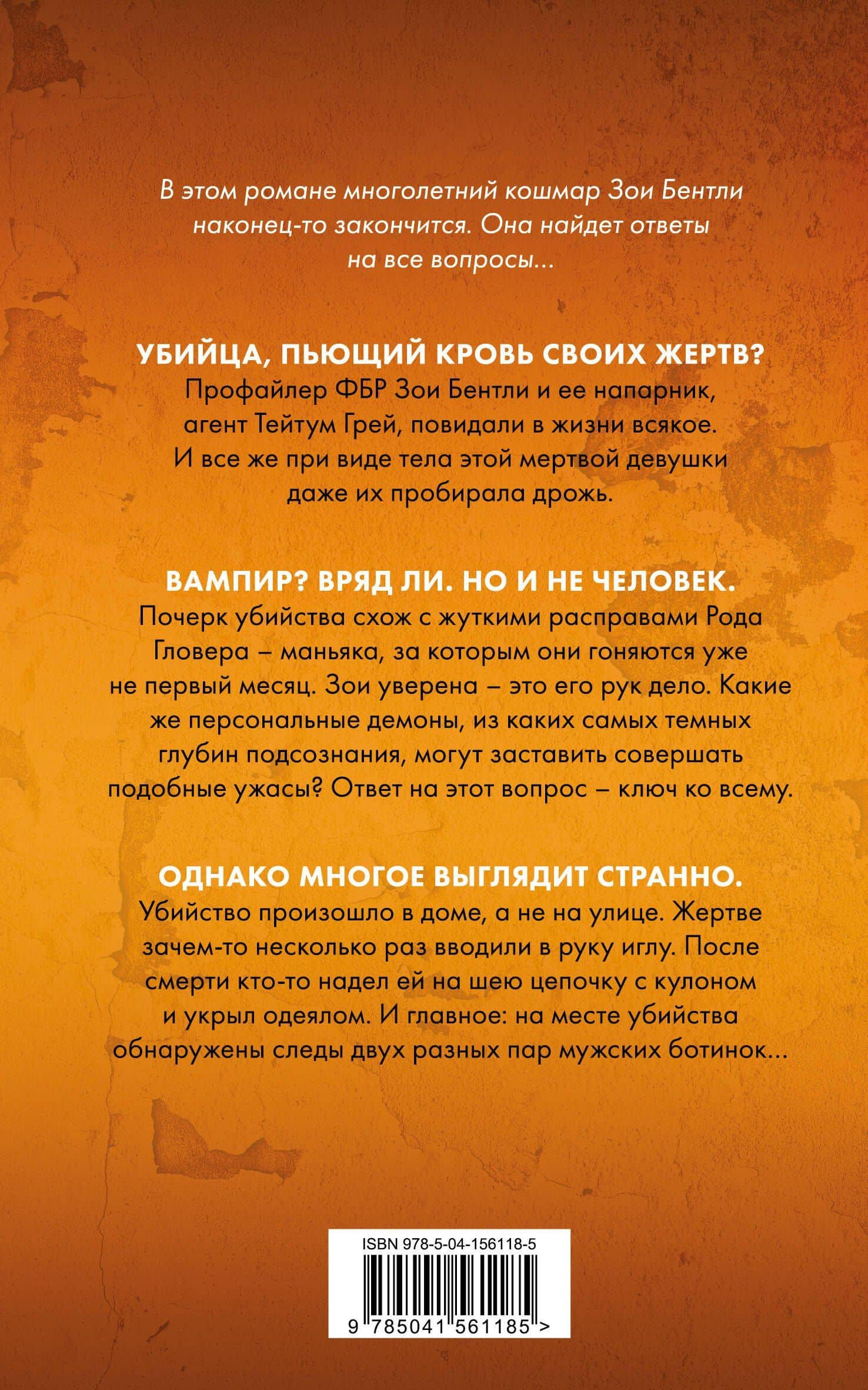 Глазами жертвы (#3) — Майк Омер (2)
