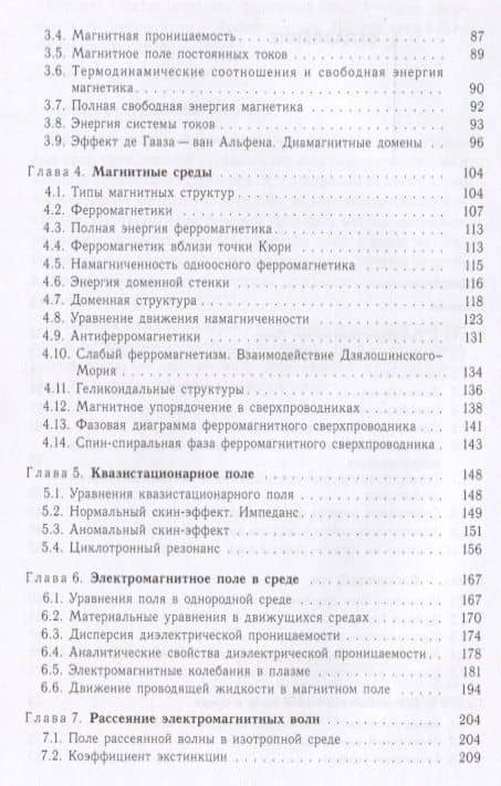 Основы электродинамики сплошных сред (мФизтехУч) Бурмистров — Сергей Николаевич Бурмистров (3)
