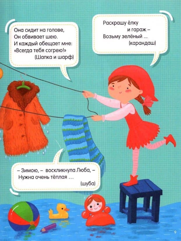 Самые главные правила безопасности: стихи, загадки, задания — Марина Владимировна Дружинина (3)