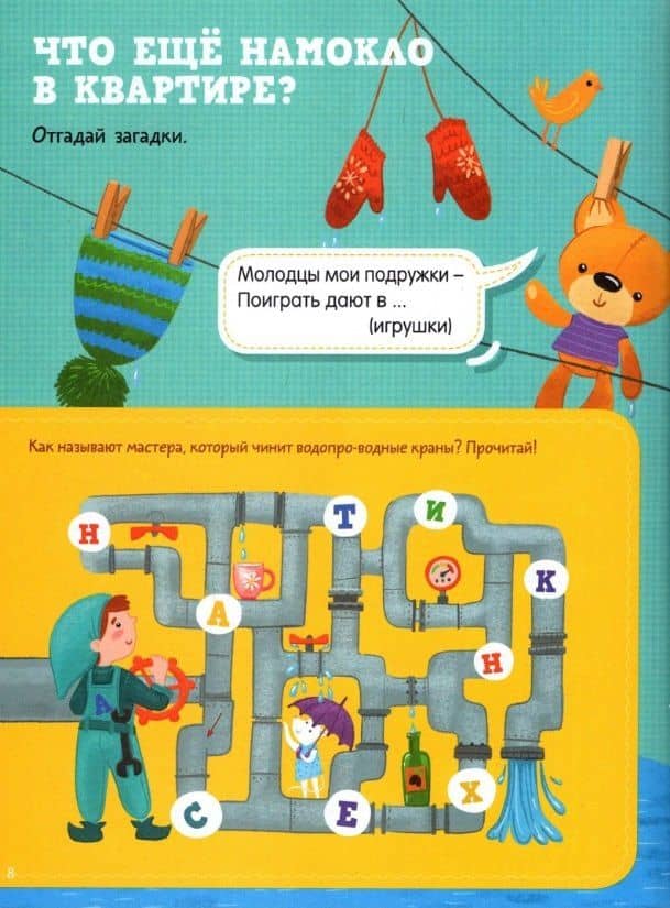 Самые главные правила безопасности: стихи, загадки, задания — Марина Владимировна Дружинина (2)