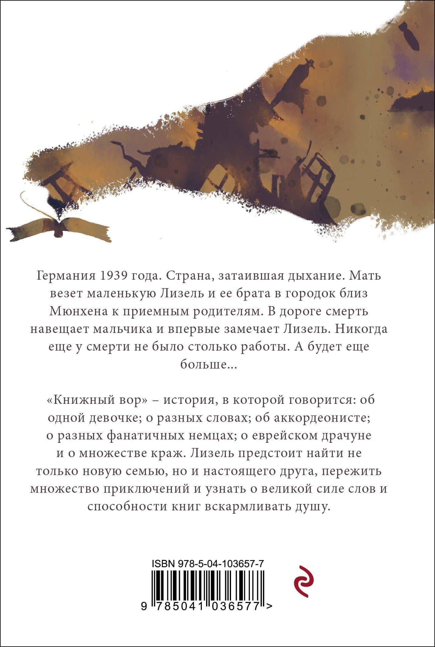Книжный вор — Маркус Зусак (2)