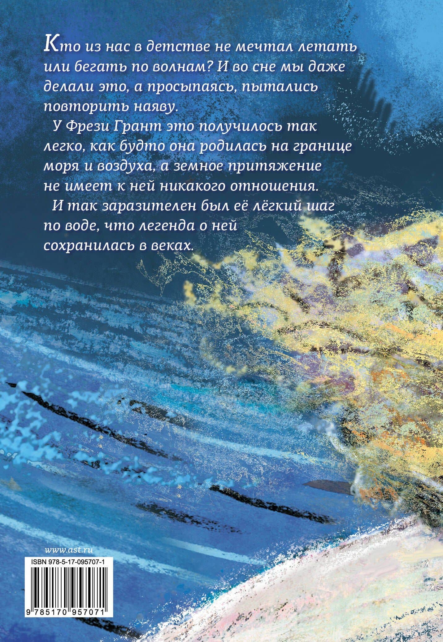 Бегущая по волнам — Александр Степанович Грин (2)