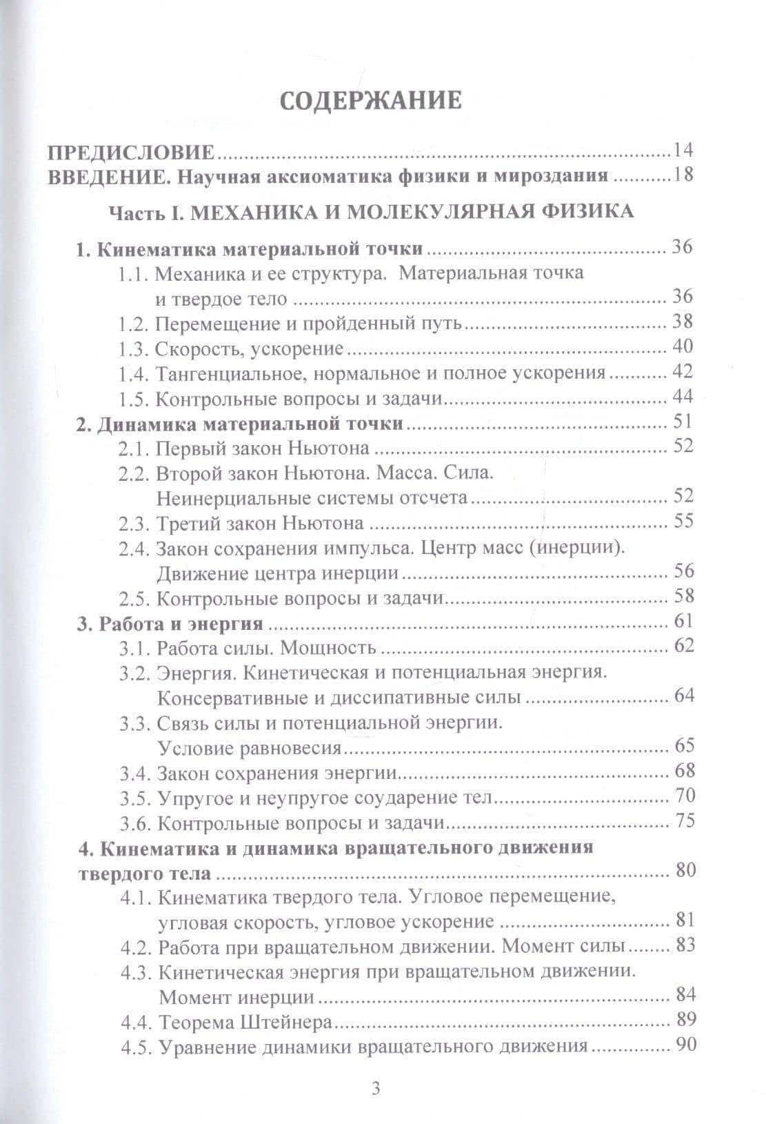 Физика. Учебник и сборник задач для бакалавров — Виктор Алексеевич Никеров (2)