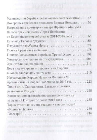 Общине и миру Размышления о важном (м) Гольдшмидт — Пинхас Гольдшмидт (3)