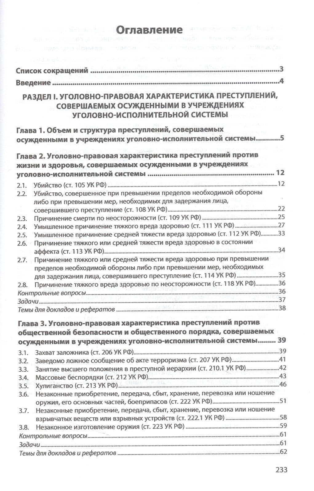 Правовые основы противодействия пенитенциарной преступности. Учебное пособие — Илья Александрович Тараканов (2)
