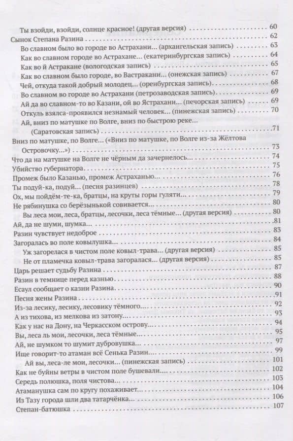 Степан Разин в народном творчестве, искусстве и литературе — Захар Прилепин (3)