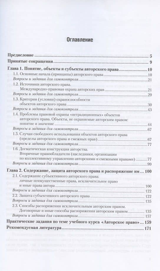 Авторское право. Учебник и практикум для бакалавриата и магистратуры Авторское право. Учебник и практикум для бакалавриата и магистратуры — Нина Щербак (3)