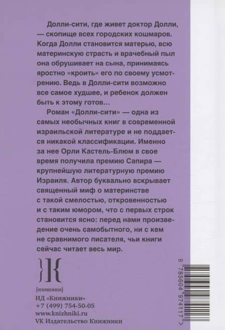 Долли-сити — Орли Кастель-Блюм (2)