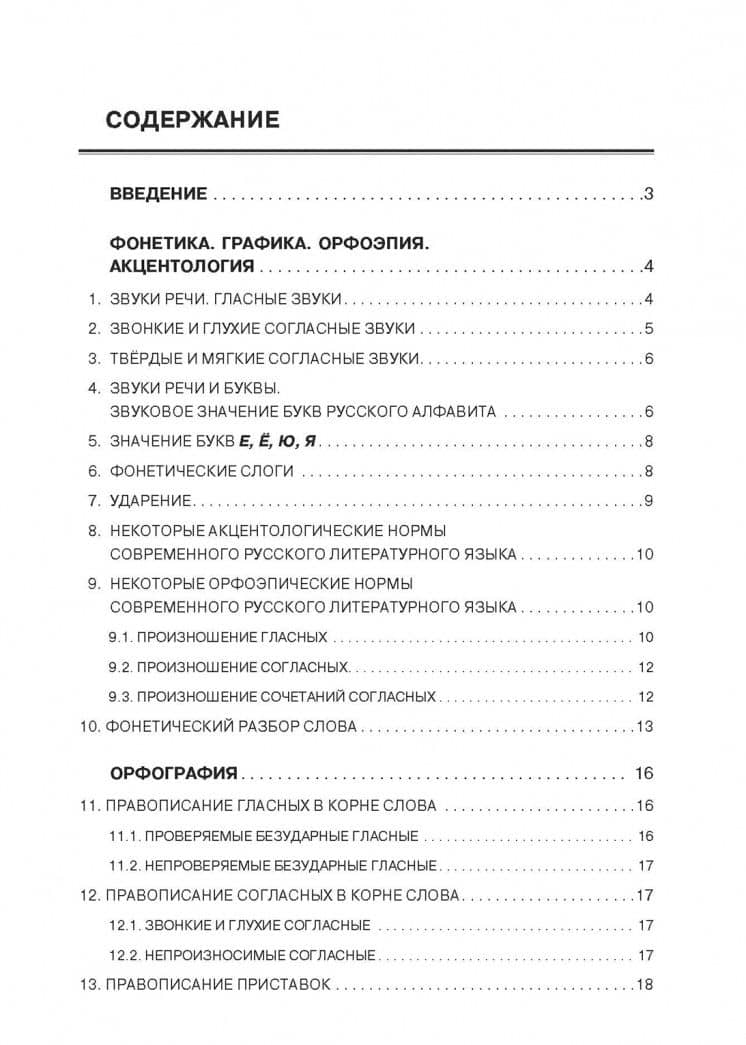 Русский язык. Весь школьный курс. От фонетики до текста — Инна Эдуардовна Савко (2)