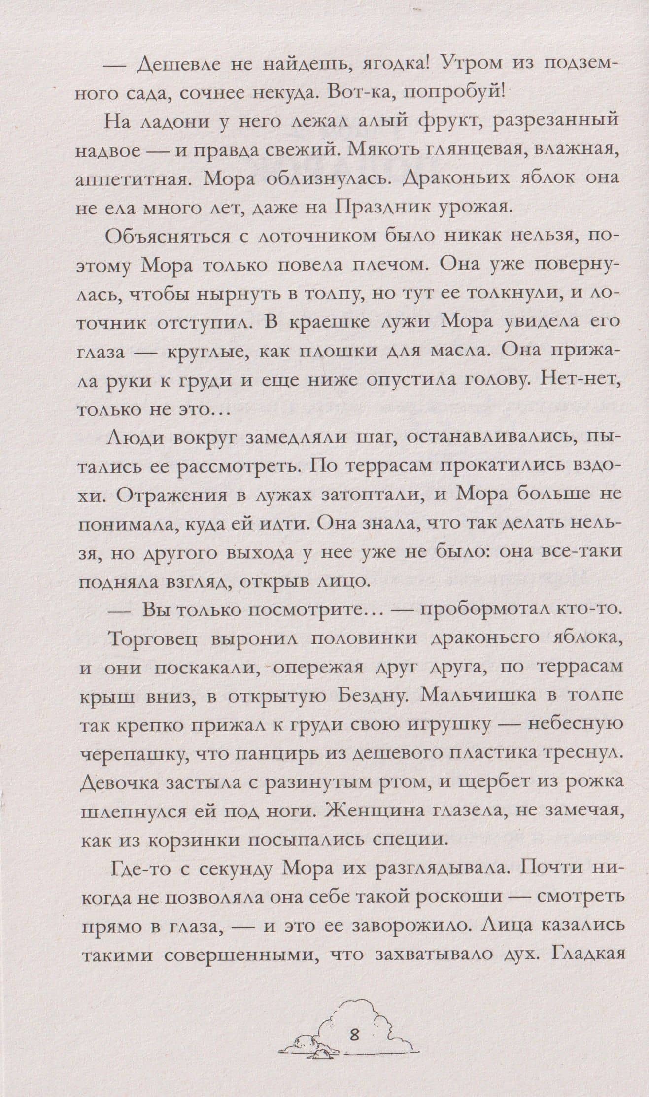 Мора. Красавица со шрамом — Анастасия Евлахова (3)