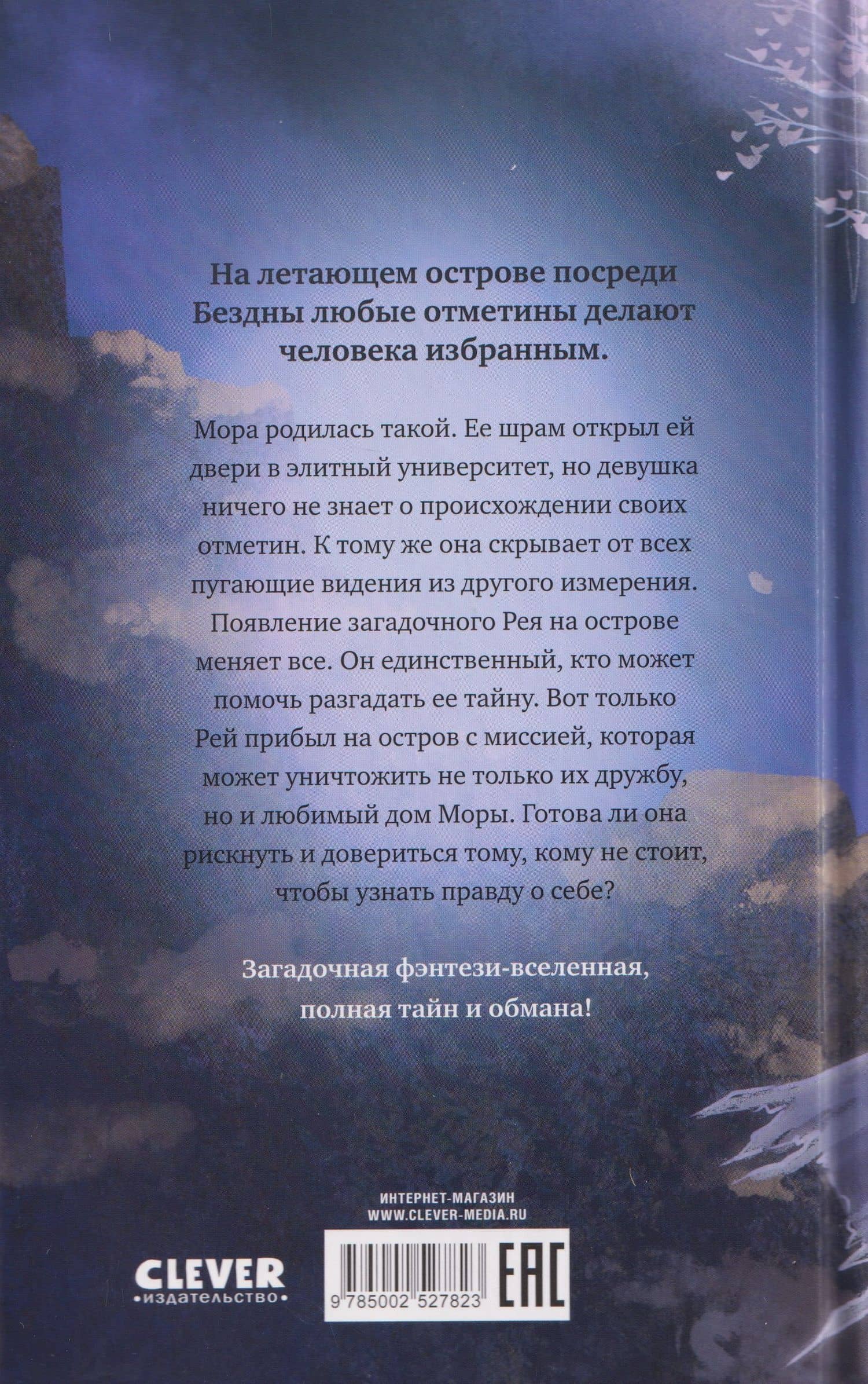 Мора. Красавица со шрамом — Анастасия Евлахова (2)